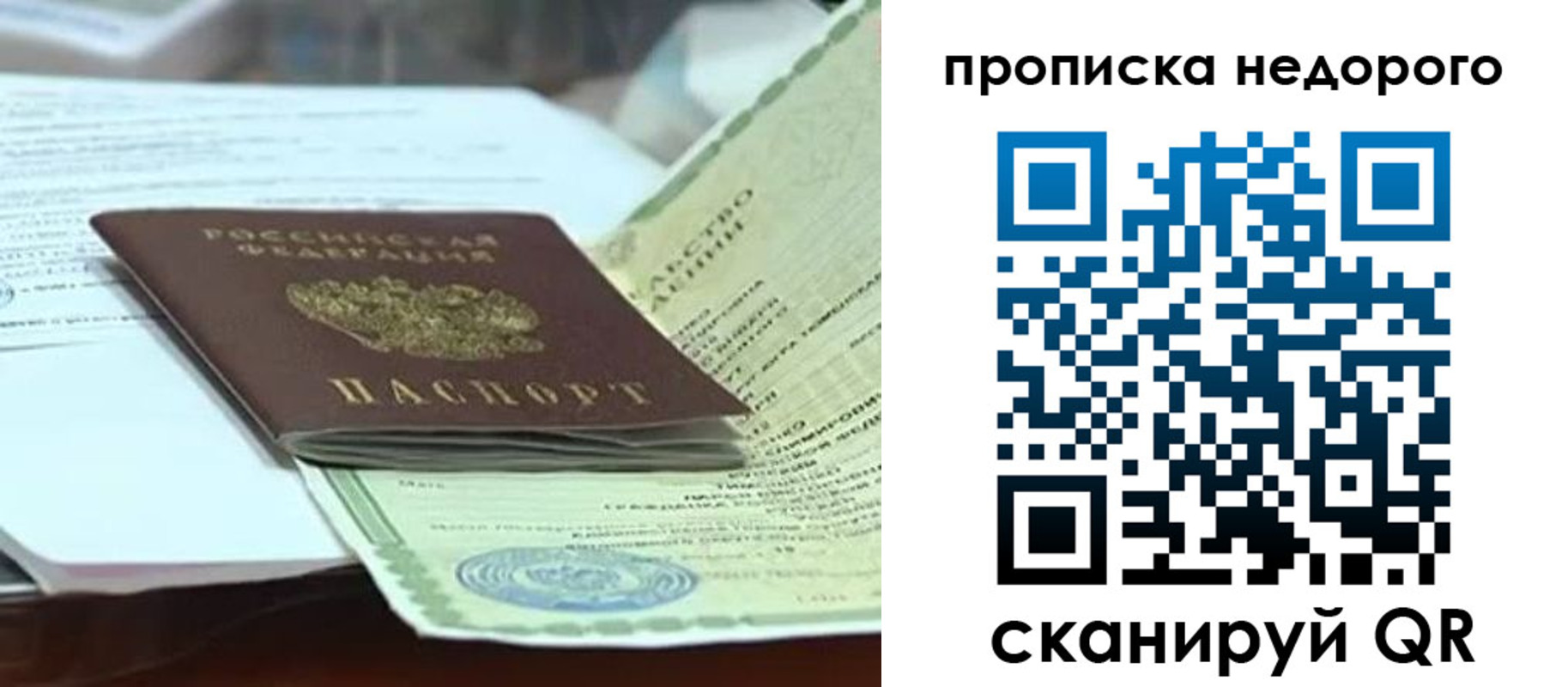 временная регистрация купить в Октябрьске
